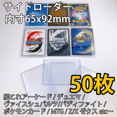 【65x92】カードローダー 50枚(5パック)