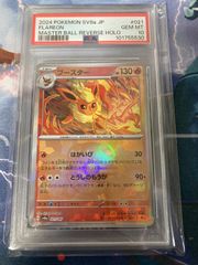 ポケモンカード【 PSA10】ブースター マスターボールミラー