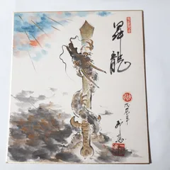 開運絵画❀龍円舞❀融合神からのご褒美