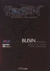 エンターブレイン ファミ通責任編集 PlayStation 2 BUSIN Wizardry Alternative 公式コンプリートガイド