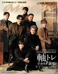 【中古】anan(アンアン)2021/12/1号 No.2276[軸トレでカラダ調整! /三代目 J SOUL BROTHERS from EXILE TRIBE]