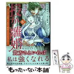 2025年最新】授か離婚 漫画の人気アイテム - メルカリ