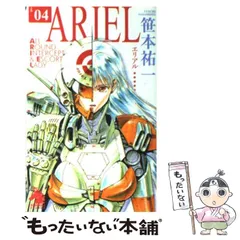 2024年最新】ＡＲＩＥＬ ／笹本祐一の人気アイテム - メルカリ