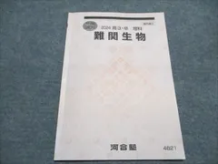 2025年最新】河合塾 テキスト 2024の人気アイテム - メルカリ