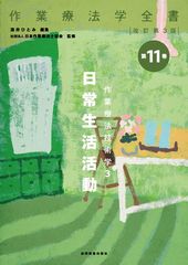 [중고] 작업 치료 기술학 3 일상 생활 활동 (작업 치료학 전서)