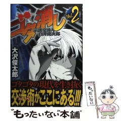 2024年最新】ゴタ消しの人気アイテム - メルカリ