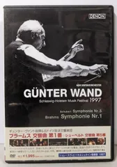 【中古DVD】ブラームス:交響曲第1番/シューベルト:交響曲第5番 [DVD]／ギュンター・ヴァント指揮/北ドイツ放送交響楽団