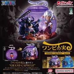 From TV animation ONE PIECE ワンピの実 “GRAND CAPSULE” Vol.01 [全2種セット フルコンプ] ガチャガチャ カプセルトイ