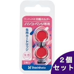 【2個セット】シヤチハタ ハンコ・ベンリN 専用インキカートリッジ 朱色 2個入 