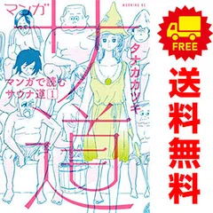 2025年最新】サ道 全巻の人気アイテム - メルカリ