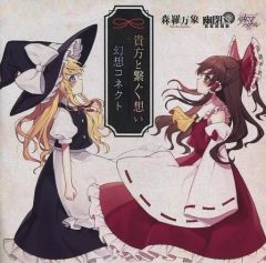 森羅万象 C&C 東方Project 同人音楽CD 3枚セット - メルカリ