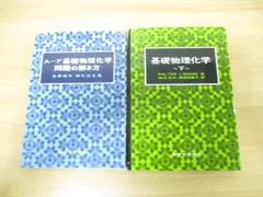 ムーア物理化学 上 | 藤代亮一, ウォルター・ジョン・ムーア |本