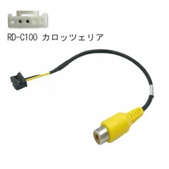 2024年最新】バックカメラ変換ケーブル rd－c100 互換の人気アイテム