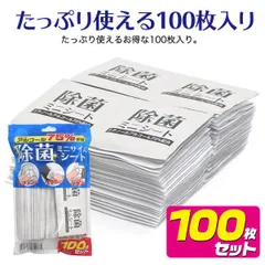 除菌シート 100枚セット アルコール ウエットティッシュ 除菌 送料無料