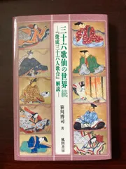 【日本売品】//源宗于朝臣/三十六歌仙の一人/人物画賛/布袋屋掛軸HG-213 人物、菩薩