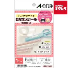 【新品】エーワン 29355 お名前シール 文房具セット ハガキサイズ プリンタラベル