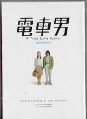 新品ケース DVD 「電車男」 伊東美咲 伊藤淳史 山田孝之 中谷美紀 全9巻☆ 2025年最新】電車男dvdの人気アイテム - メルカリ