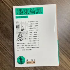 2025年最新】永井荷風の人気アイテム - メルカリ
