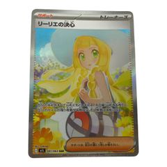 □□ ポケモンカード m1L 091/063 リーリエの決心 SAR 白欠けあり