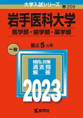 2025年最新】岩手医科大学の人気アイテム - メルカリ