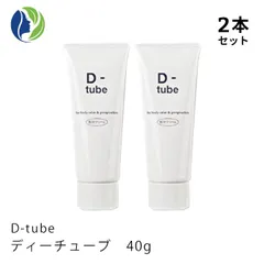 【ポスト投函】《医薬部外品》2本セット D-tube ディーチューブ 40g　デオドラント デオドラントクリーム 制汗 クリーム 脇汗 わき汗 わきが ワキガ あせじみ 汗じみ 足 臭い ワキ わきがクリーム わきが対策 ワキガ対策 dチューブ d-tube