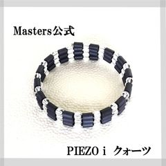 【スポーツギア マスターズ (sports gear Masters)☆ＰＩＥＺＯ ｉ☆】　ネックレス、ブレスレット、アンクレット　メーカー直販　保証書付　pi16554
