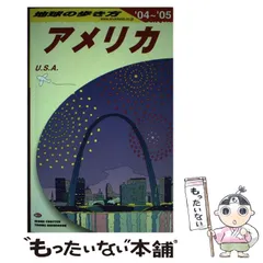 2023年最新】地球の歩き方 アメリカの人気アイテム - メルカリ