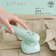 新品未使用アイロン ミニアイロン 手芸用・32w低電力と高省エネ ハンディアイロン お持ち運び 便利 コンパクト小型アイロン 2段階温度調整 ドライアイロン