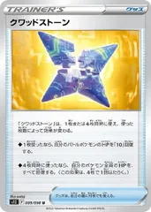 【中古】 ポケモンカードゲーム クワッドストーン S12 S12 089/098 Uのサムネイル