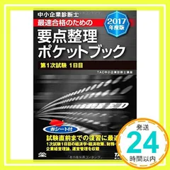 2025年最新】中小企業診断士 要点の人気アイテム - メルカリ