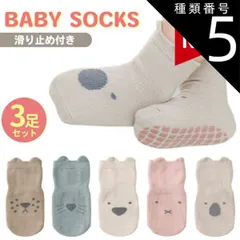 種類5：ホワイト＋ピンク＋ブルー/S(0-1歳)  靴下 ベビー 滑り止め キッズ ソックス 3足 セット 福袋 3足セット 綿 コットン アニマル 動物 くつ下 男の子 女の子 ベビーソックス 転倒防止 ベビー靴下 キッズ靴下 ショート丈 ミドル丈 アンクル