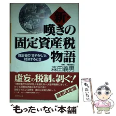 2024年最新】固定資産の人気アイテム - メルカリ