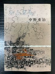 全巻初版】けものみち 全14巻セット - メルカリ