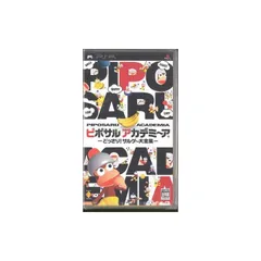 ピポサルアカデミ~ア - PSP
