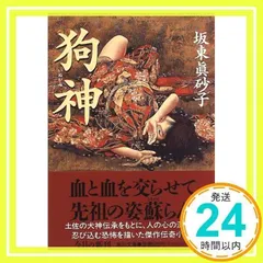 【中古】 狗神/角川書店/岸田あつ子 中古】 狗神/角川書店/岸田あつ子
