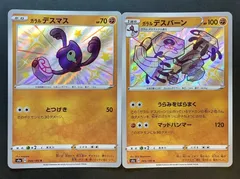 【即購入可能】ポケモンカード ガラルデスバーン S ガラルデスマス 色違い 2枚セット