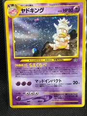 2025年最新】ヤドキング 旧裏の人気アイテム - メルカリ