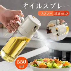 オイルスプレー オイルポット 550ml 霧吹き＆注ぐ両用 ボトル 油こし器 液だれ防止 オリーブオイル対応
