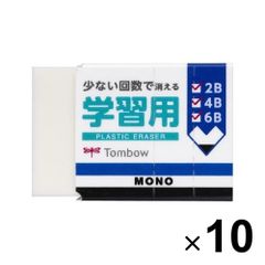 10個まとめ買い トンボ鉛筆 MONO モノ 消しゴム 学習用