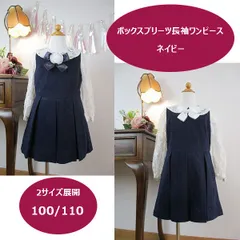 お買い得！　ボックスプリーツ長袖ワンピース　紺色　100サイズ　110サイズ　フォーマル　スエード生地　発表会　入園式　七五三　写真撮影　誕生日　クリスマス　プレゼント