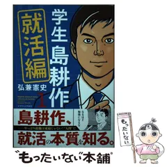 2024年最新】学生 島耕作の人気アイテム - メルカリ