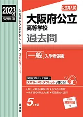 2024年最新】大阪府公立高校入試問題 2022の人気アイテム - メルカリ