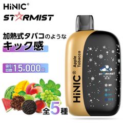 電子タバコ タール ニコチン0 VAPE ベイプ 電子タバコ 使い捨て シーシャ 持ち運び スターターキット 本体 ランキング HiLIQ HiNIC STARMIST シーシャ 水蒸気 禁煙 パイポ 禁煙グッズ ハイリク ハイニク ハイニック スターミスト
