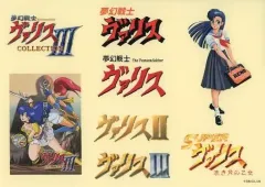 【中古】シール・ステッカー [単品] ロゴ タイトルシールセット 「Switchソフト 夢幻戦士ヴァリスCOLLECTION III ファミ通DXパック+3Dクリスタルセット」 同梱特典