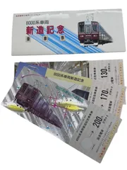 2025年最新】阪急記念乗車券の人気アイテム - メルカリ