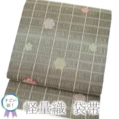 【新古品】すごい値！袋帯 軽量織 正絹 全通柄 茶グレー 赤 緑 紫 格子 雪輪 スリーシーズン 春秋冬 新古品 カジュアル 仕立て上がり 販売 購入 リサイクル 観劇 お食事 ショッピング 綺麗 美品 みやがわ neb00344