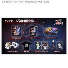 新品未開封シュリンク付きHUNTER×HUNTER NEN×IMPACT 限定版 Switch版