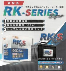 KBL メンテナンスフリーカーバッテリー　90D23L 2個セット KBL メンテナンスフリーカーバッテリー 90D23L 2個セット - メルカリ