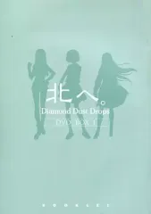 北へ。~Diamond Dust Drops~ DVD-BOX 1 Amazon.co.jp: Diamond Daydreams: Complete Collection [DVD