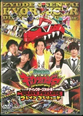 2025年最新】キョウリュウジャー dvdの人気アイテム - メルカリ